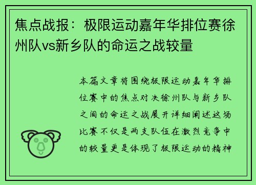 焦点战报：极限运动嘉年华排位赛徐州队vs新乡队的命运之战较量