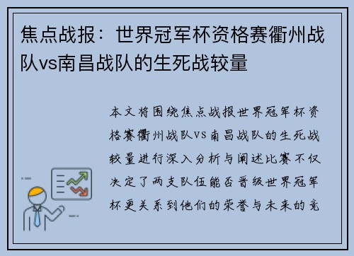 焦点战报：世界冠军杯资格赛衢州战队vs南昌战队的生死战较量