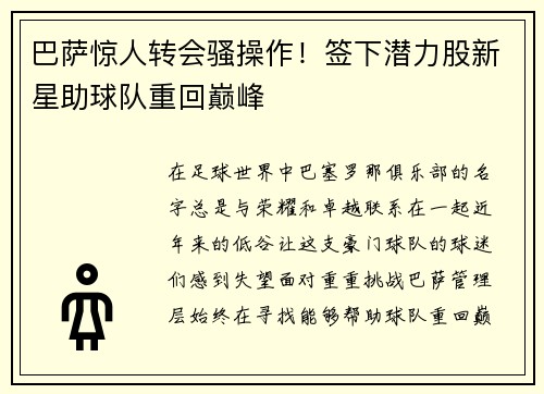 巴萨惊人转会骚操作！签下潜力股新星助球队重回巅峰